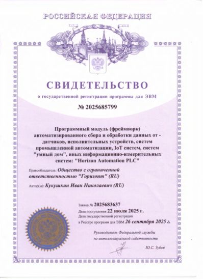 Первая страница свидетельства на Horizon Automation PLC